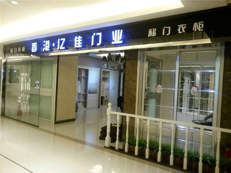 亿佳门业苏家屯旗舰店开业啦