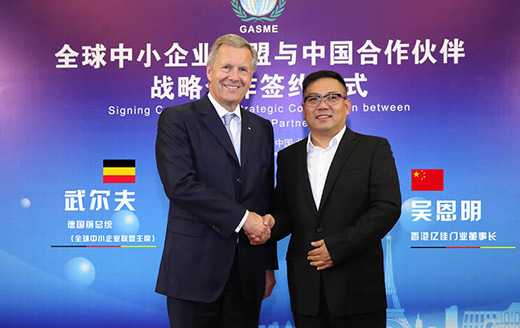 全球中小企业联盟与中国合作伙伴斩