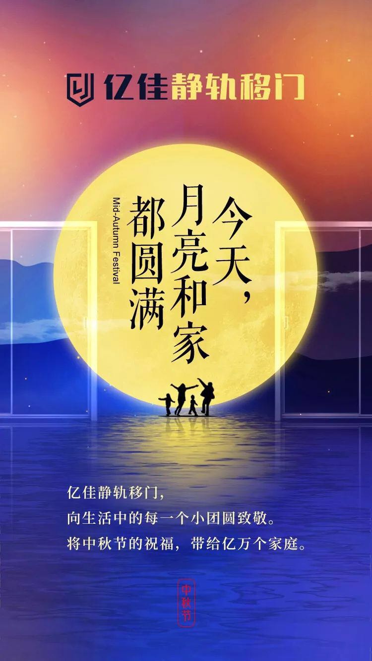 亿佳静轨移门，向生活中每一个小团